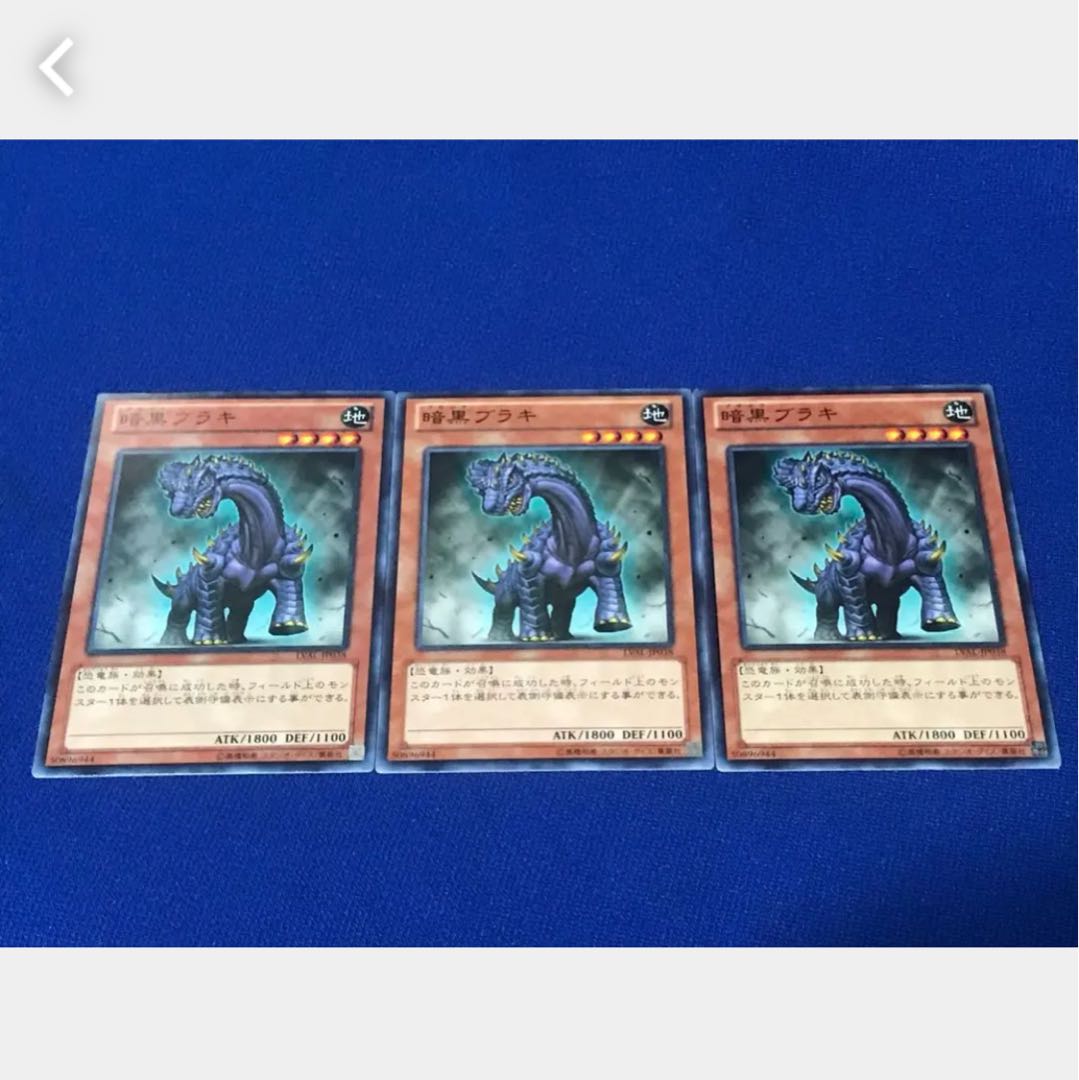 [Popotan] Yu-Gi-Oh! 8723 Black Brachios 3 pieces Normal
