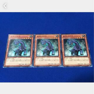 [Popotan] Yu-Gi-Oh! 8723 Black Brachios 3 pieces Normal