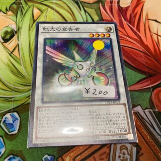 虹光の宣告者 ノーマル　1枚特価品