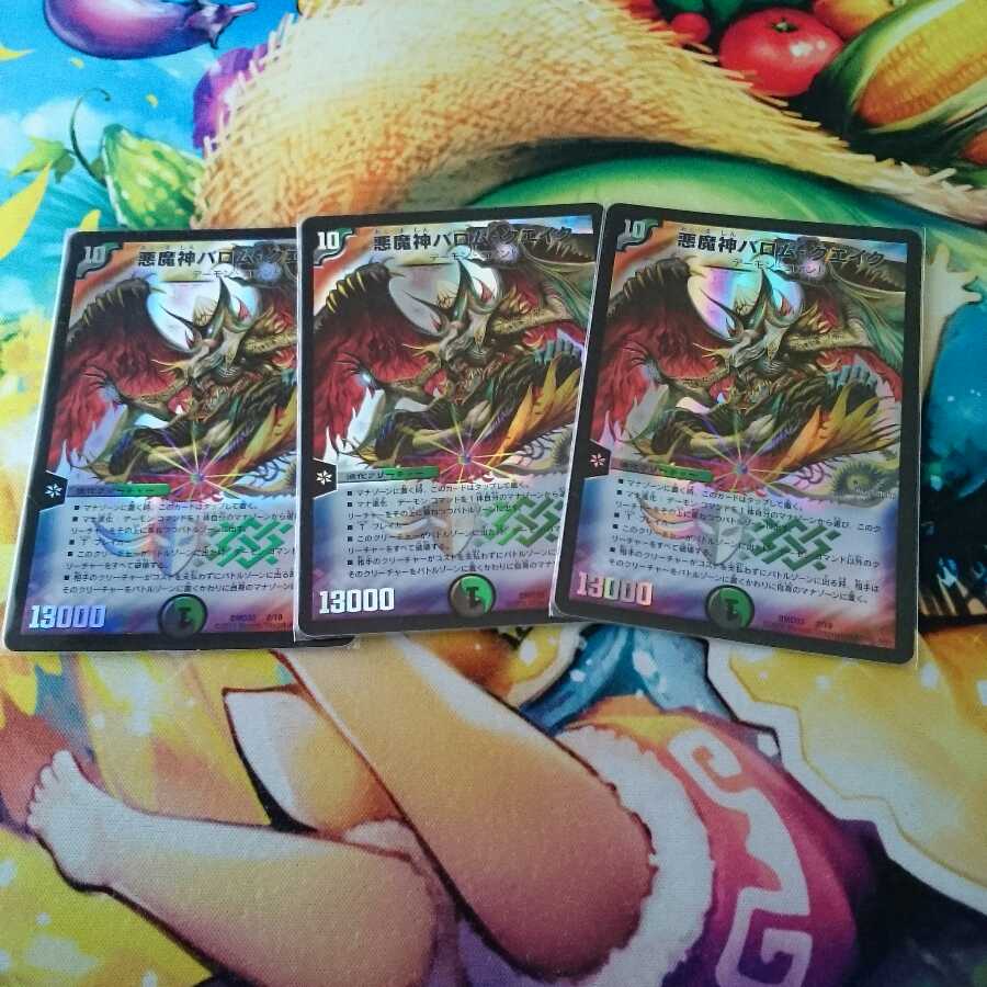 バロムクエイク 3枚