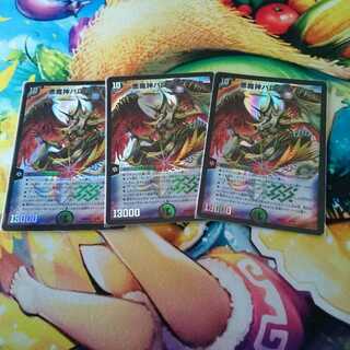 バロムクエイク 3枚