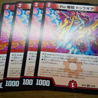 Re:奪取 トップギア