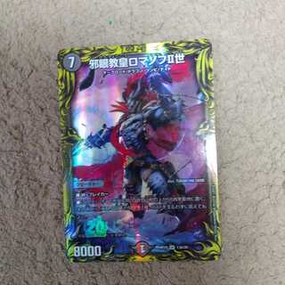 邪眼教皇ロマノフII世