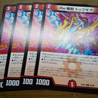 Re:奪取 トップギア