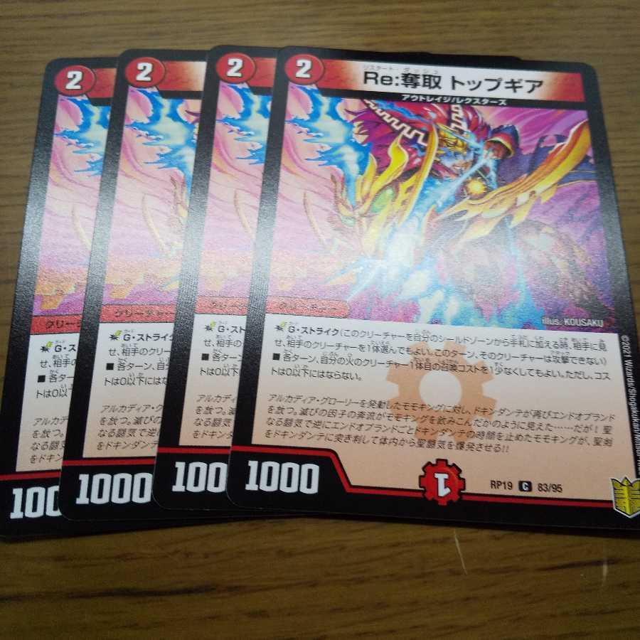 Re:奪取 トップギア