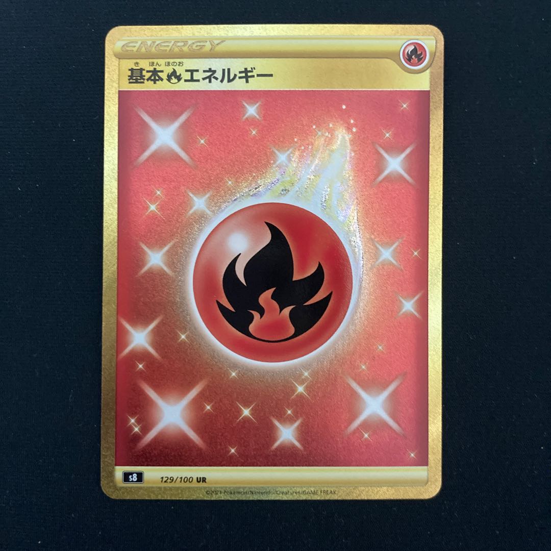 基本炎エネルギー UR