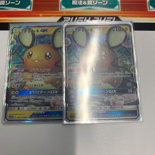 デデンネGX RR 2枚