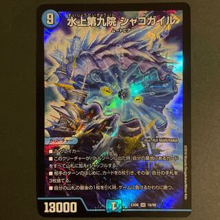 水上第九院 シャコガイル SR