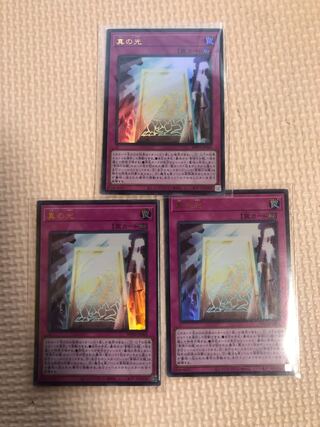真の光3枚セット