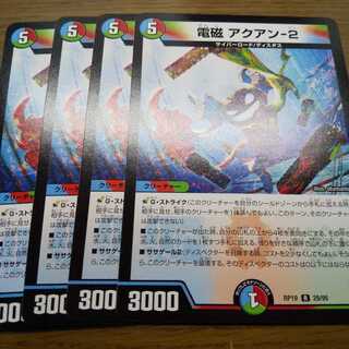 電磁 アクアン-2