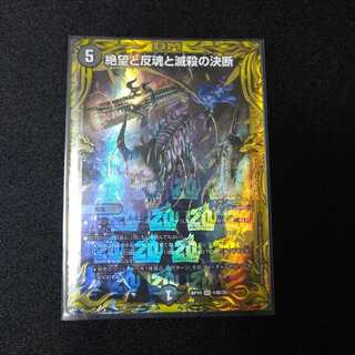 Tracking] Despair, Anti-Soul and Annihilate Decision (20th SP Rare Spec.) B