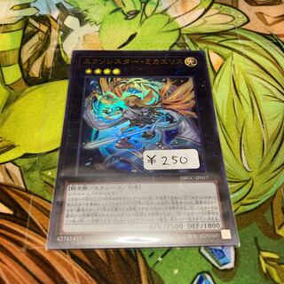 エクソシスターミカエリス　ウルトラ　1枚