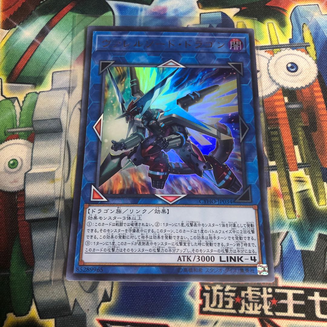 ヴァレルソードドラゴン　カオスソルジャー