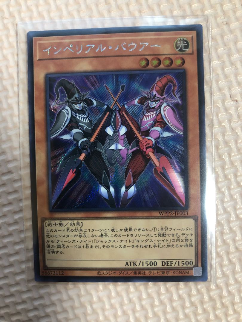 インペリアル・バウアー シークレットレア