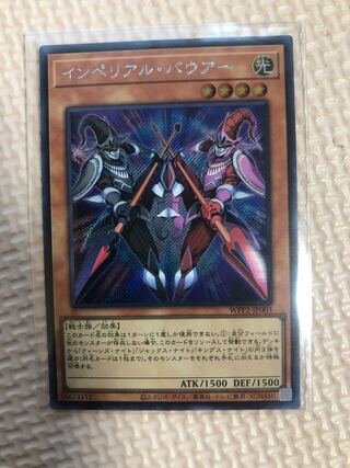 インペリアル・バウアー シークレットレア