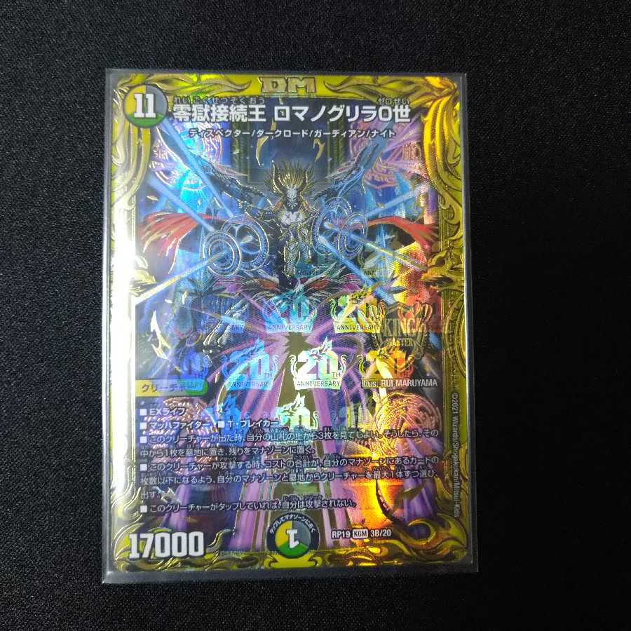 【追跡有】零獄接続王 ロマノグリラ0世(20thSPレア仕様)B