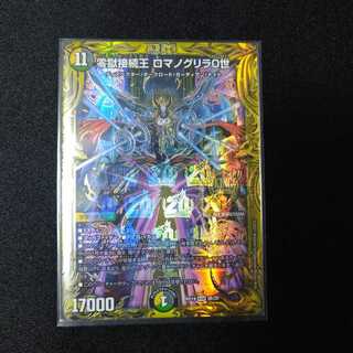 【追跡有】零獄接続王 ロマノグリラ0世(20thSPレア仕様)B