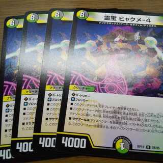 霊宝 ヒャクメ-4