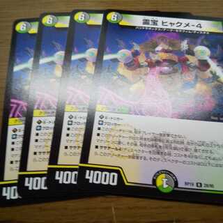 霊宝 ヒャクメ-4