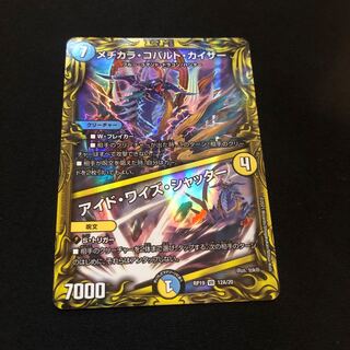 メヂカラ・コバルト・カイザー｜アイド・ワイズ・シャッター(20thレア仕様)