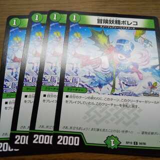 冒険妖精ポレコ