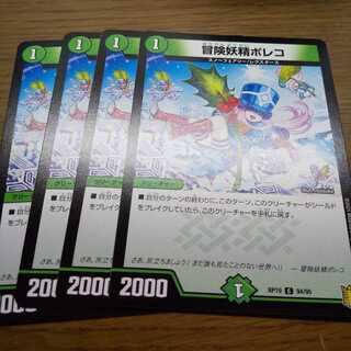 冒険妖精ポレコ