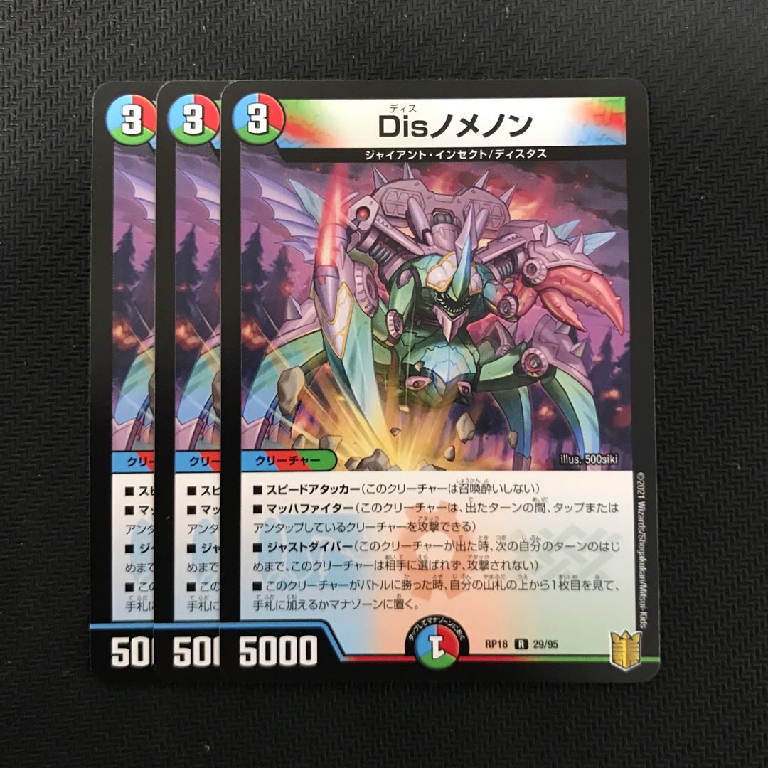 Disノメノン R 3枚