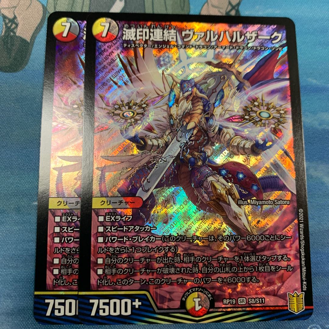 滅印連結 ヴァルハルザーク