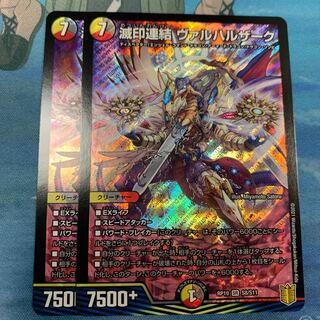 滅印連結 ヴァルハルザーク