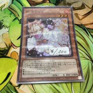 灰流うらら スーパーレア　1枚