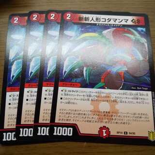 斬斬人形コダマンマGS