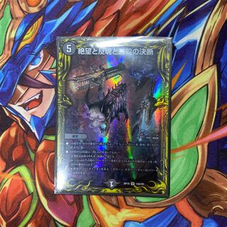 絶望と反魂と滅殺の決断(20thレア仕様)