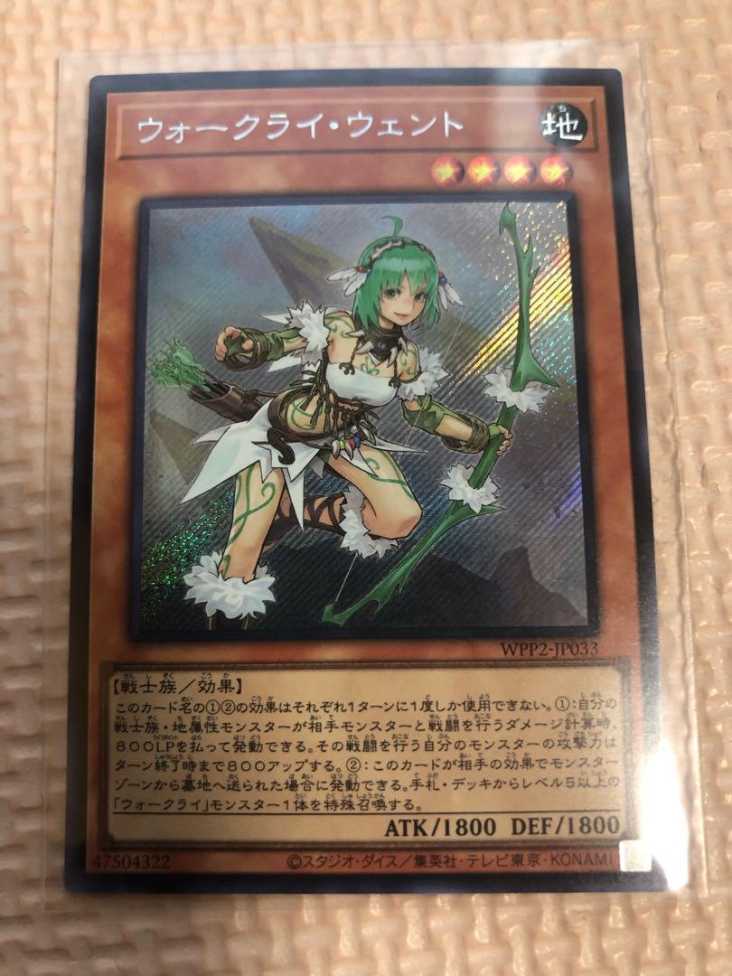 ウォークライ・ウェント シークレットレア