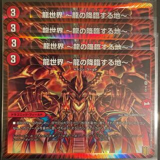 トンガリコーン様専用　龍世界 -龍の降臨する地-    4枚