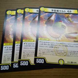 予言者クルトGS