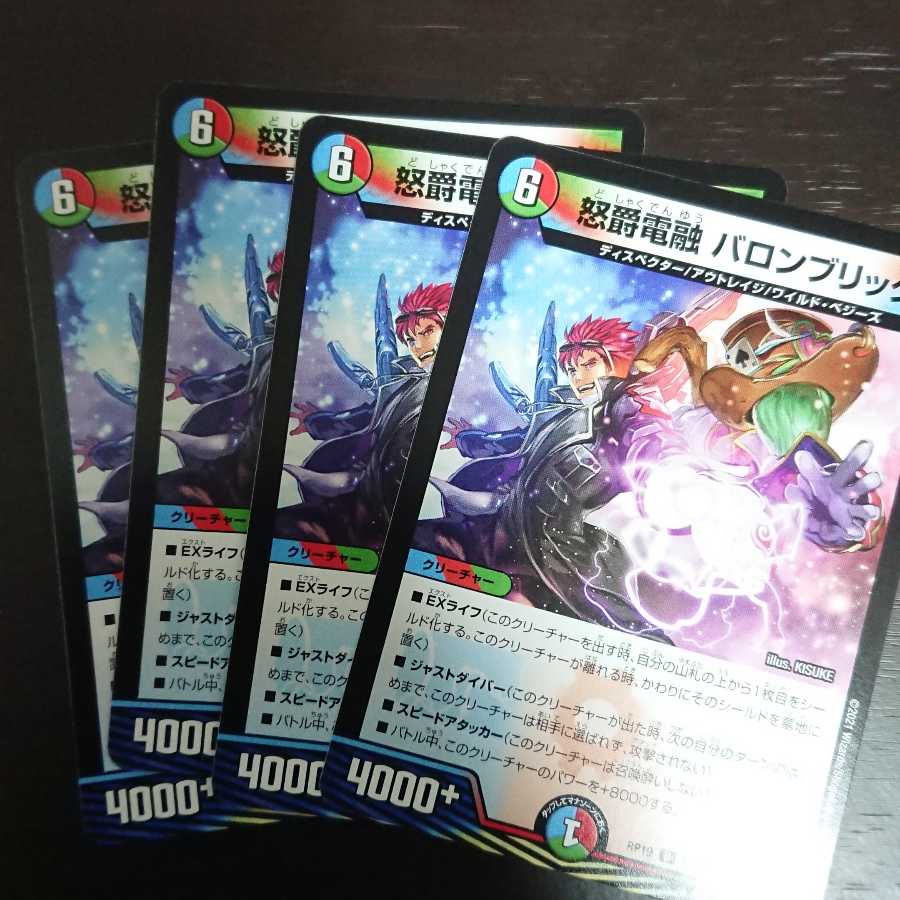 Baron Denryu Baron Brick x 4