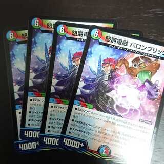 Baron Denryu Baron Brick x 4