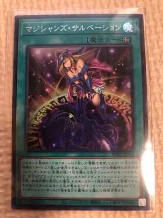 マジシャンズ・サルベーション シークレットレア