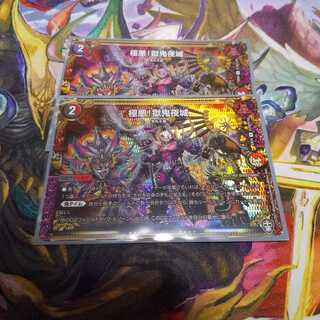 Darkness! Hell Demon Night Castle SE Sikku Hoyle, set of two