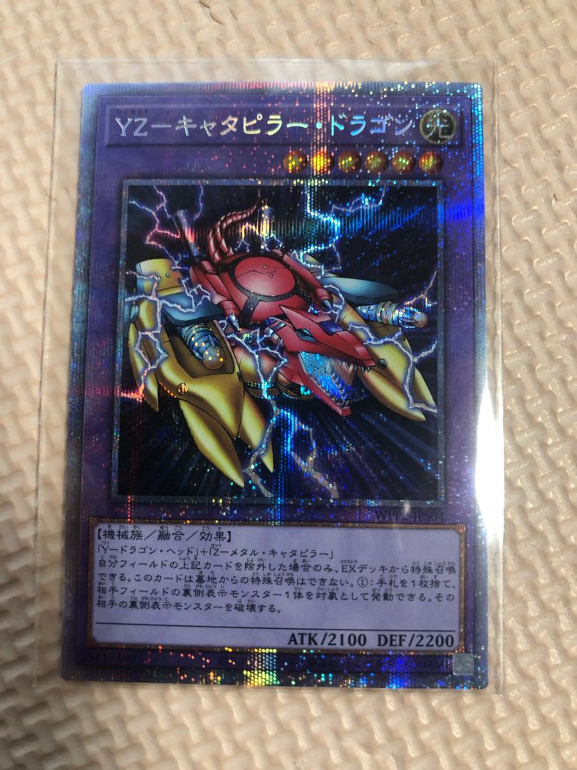 YZ-キャタピラー・ドラゴン プリズマティックシークレットレア