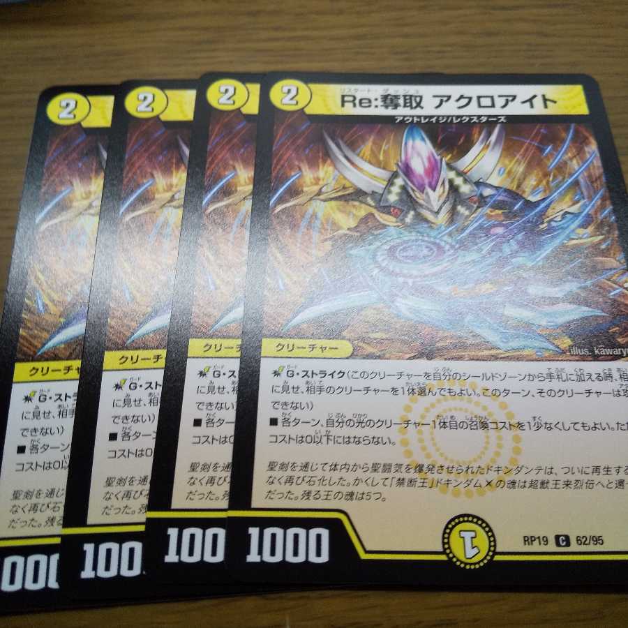 Re:奪取 アクロアイト