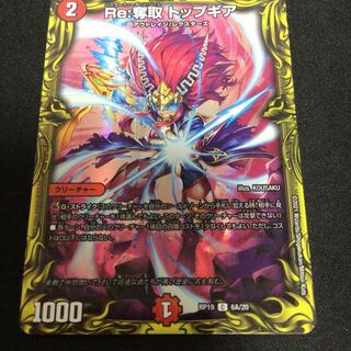 Re:奪取 トップギア(20thレア仕様)