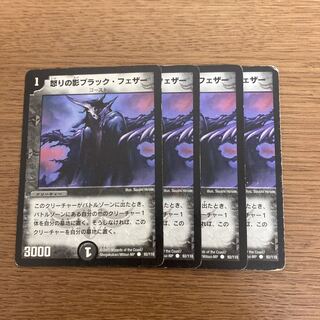 怒りの影ブラック・フェザー