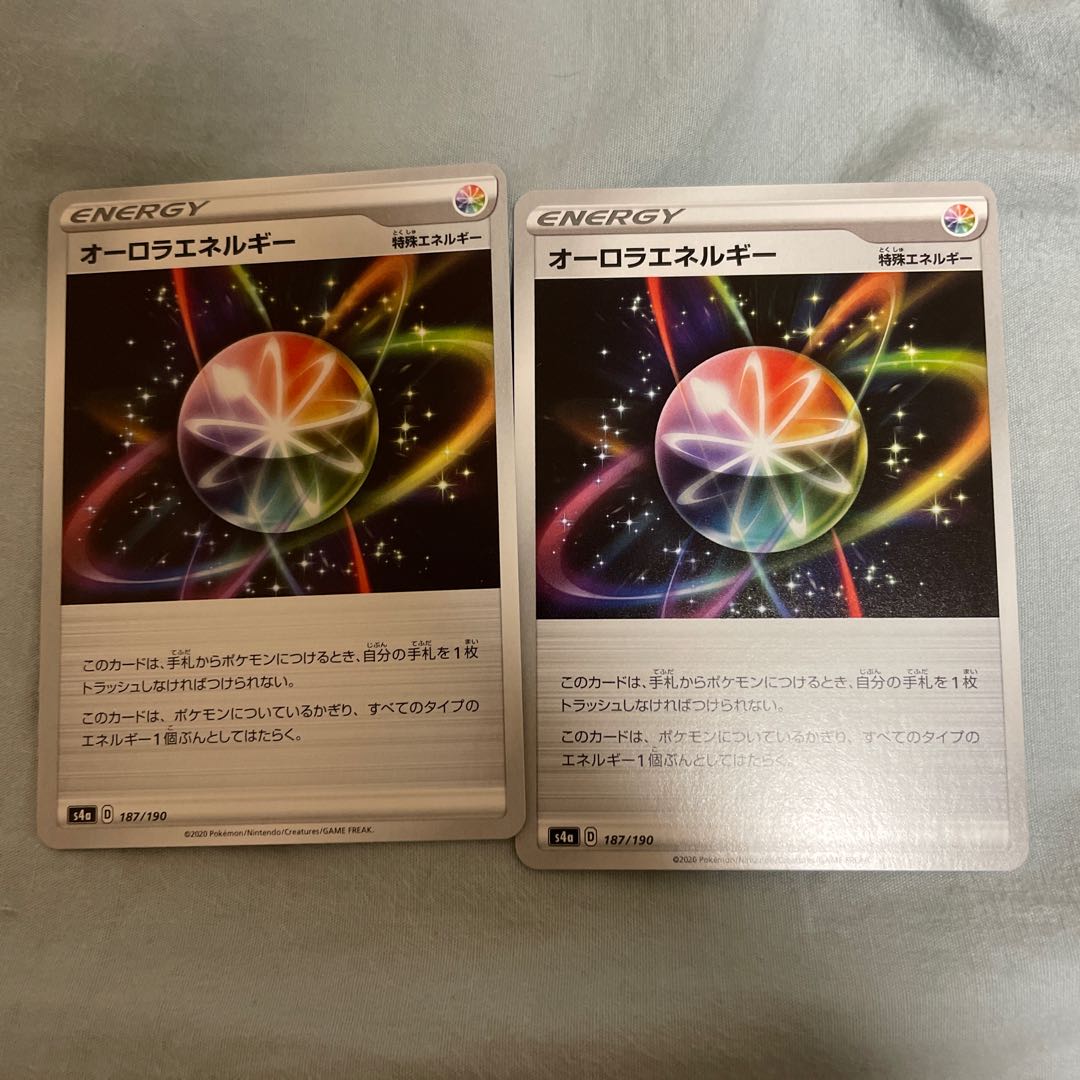 オーロラエネルギー U 2枚