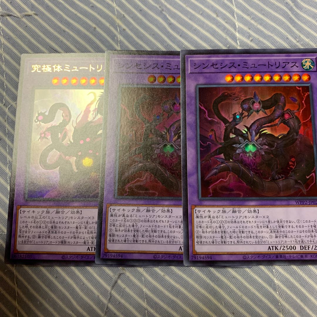 究極体ミュートリアス ウルトラレア　他