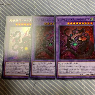 究極体ミュートリアス ウルトラレア　他