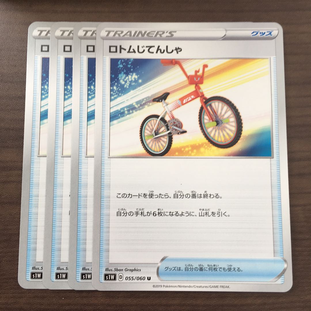 ロトムじてんしゃ 4枚