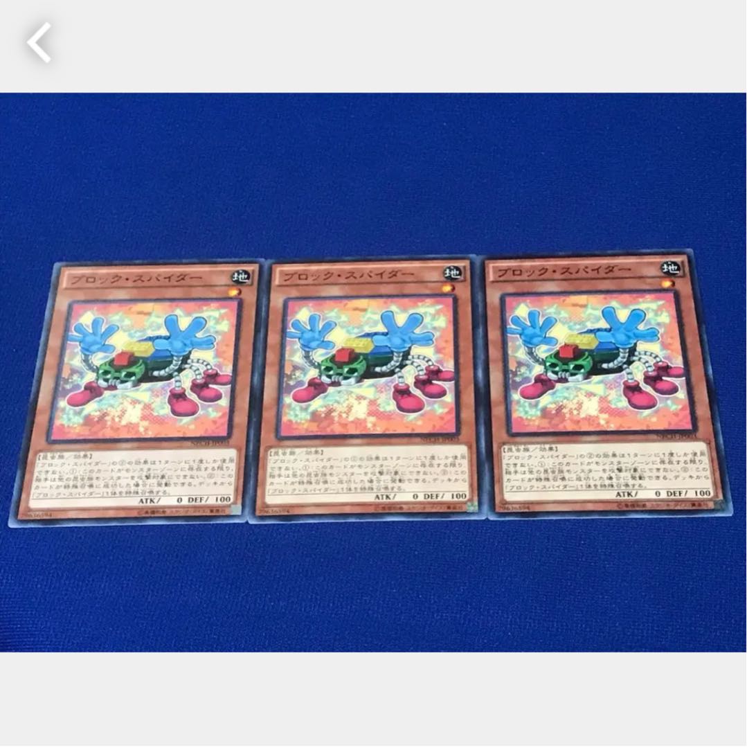 Popotan] Yu-Gi-Oh! 8624 Block Spider, 3 normal