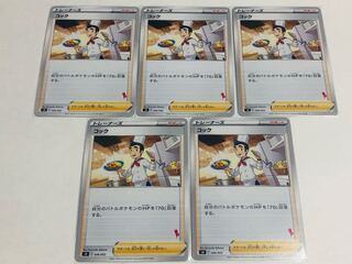 Cock (Cinderace mark), set of 5