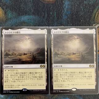 MTG トロウケアの敷石 日本語 2枚